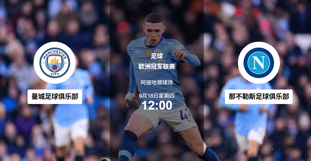 火力全开！足球比赛数据创纪录